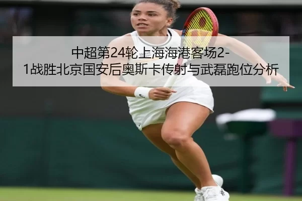 zhong-chao-di-lun-shang-hai-hai-gang-ke-chang-zhan-sheng-bei-jing-guo-an-hou-ao-si-ka-chuan-she-yu-wu-lei-pao-wei-fen-xi-2-842.jpg